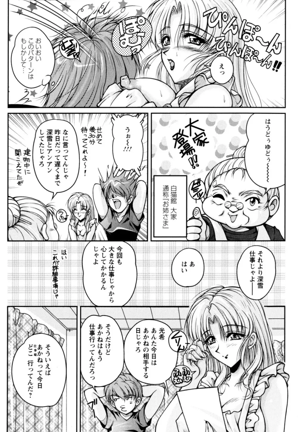 2LDK裸エプロン Page.89