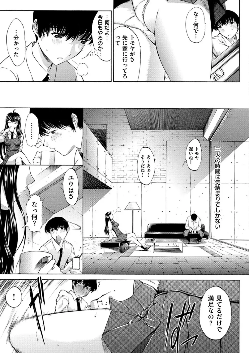 発情装置 Page.10