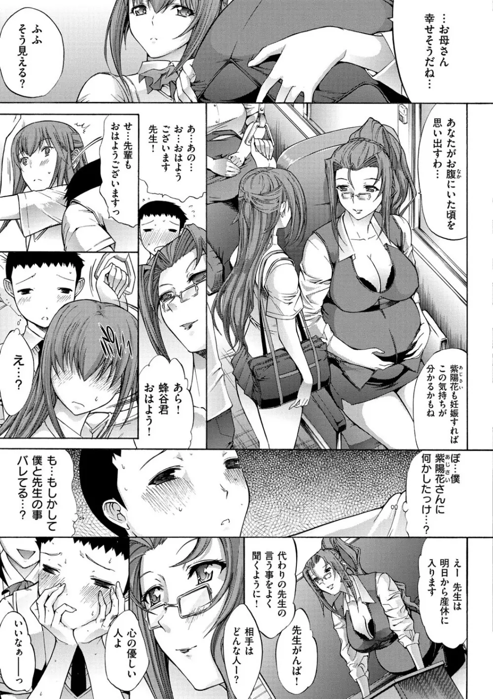 発情装置 Page.108