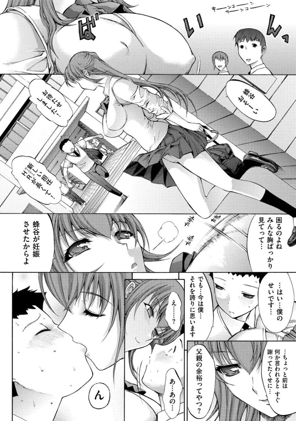 発情装置 Page.119