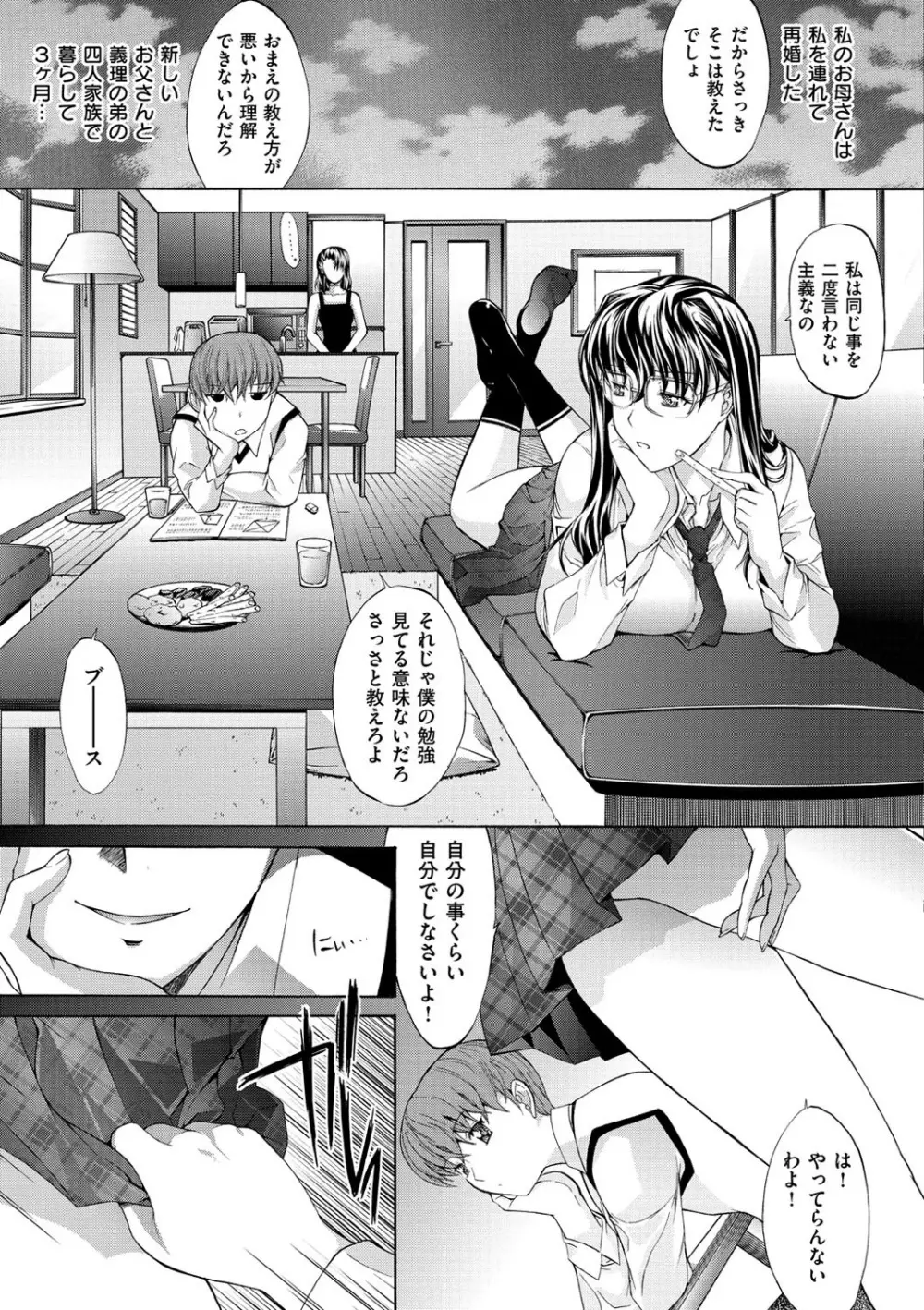 発情装置 Page.128