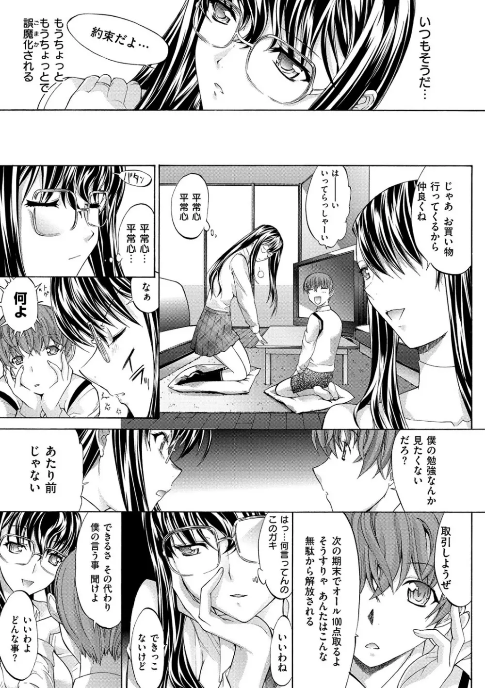 発情装置 Page.130