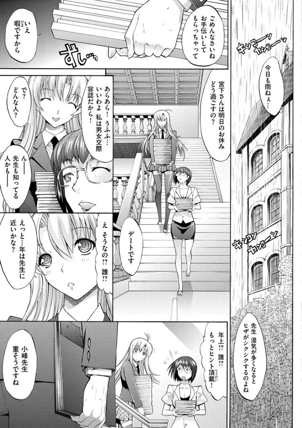 発情装置 Page.168