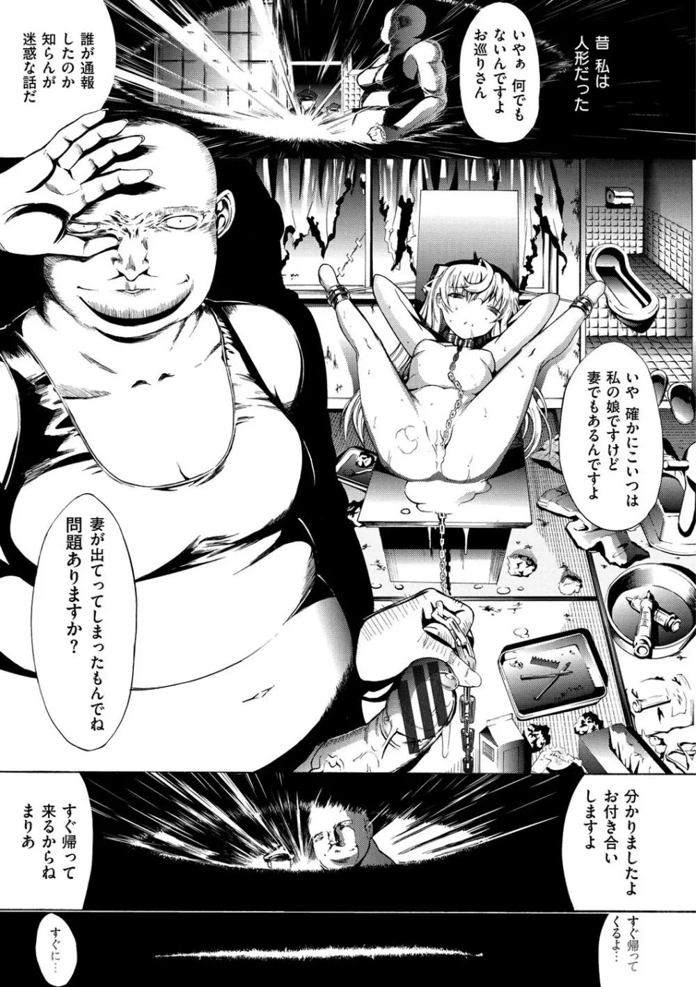 発情装置 Page.46