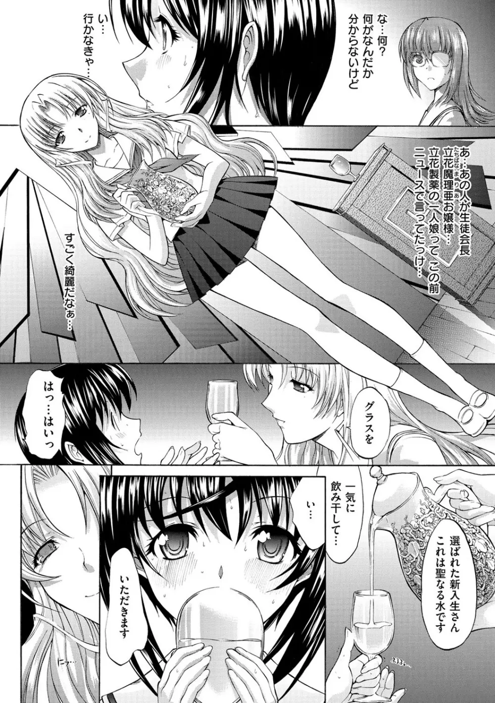 発情装置 Page.71