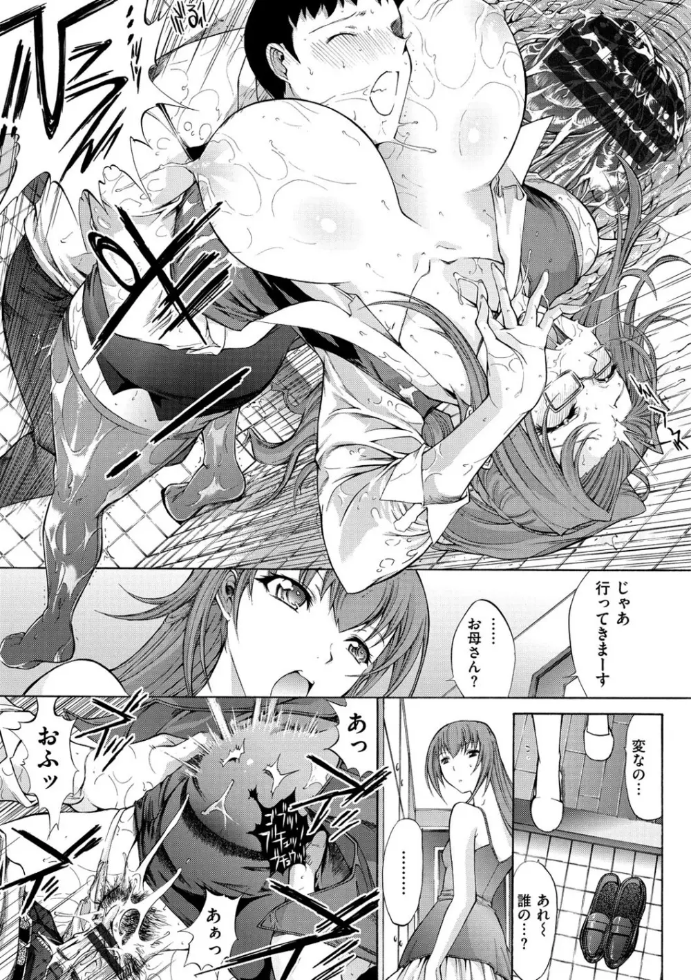 発情装置 Page.96