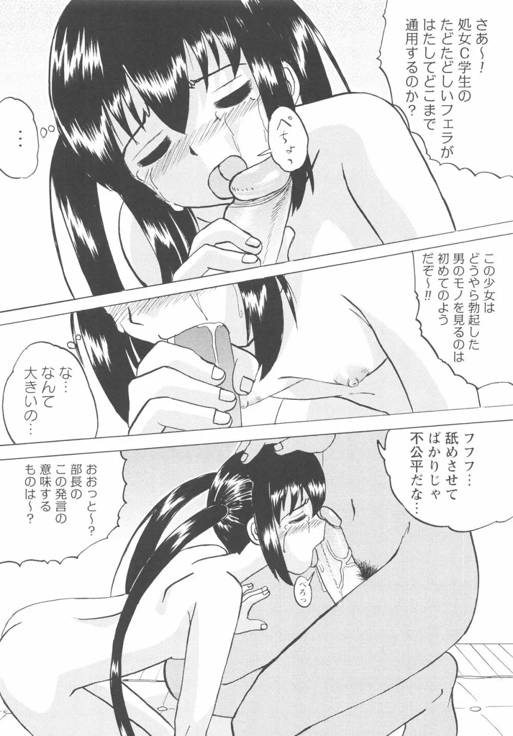 少女たちの卑劇 Page.169