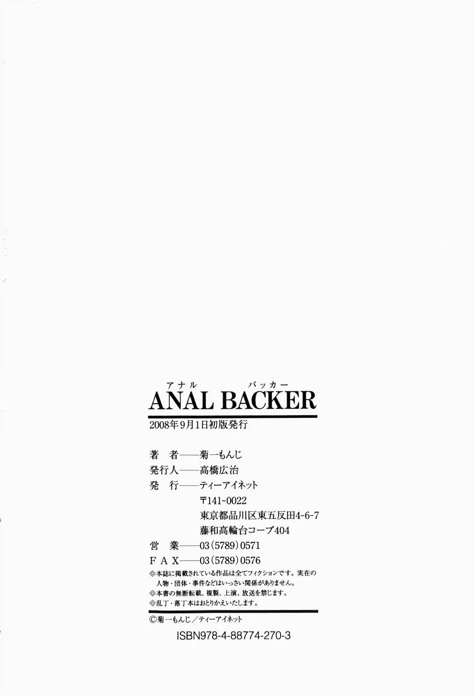 ANAL BACKER Page.201