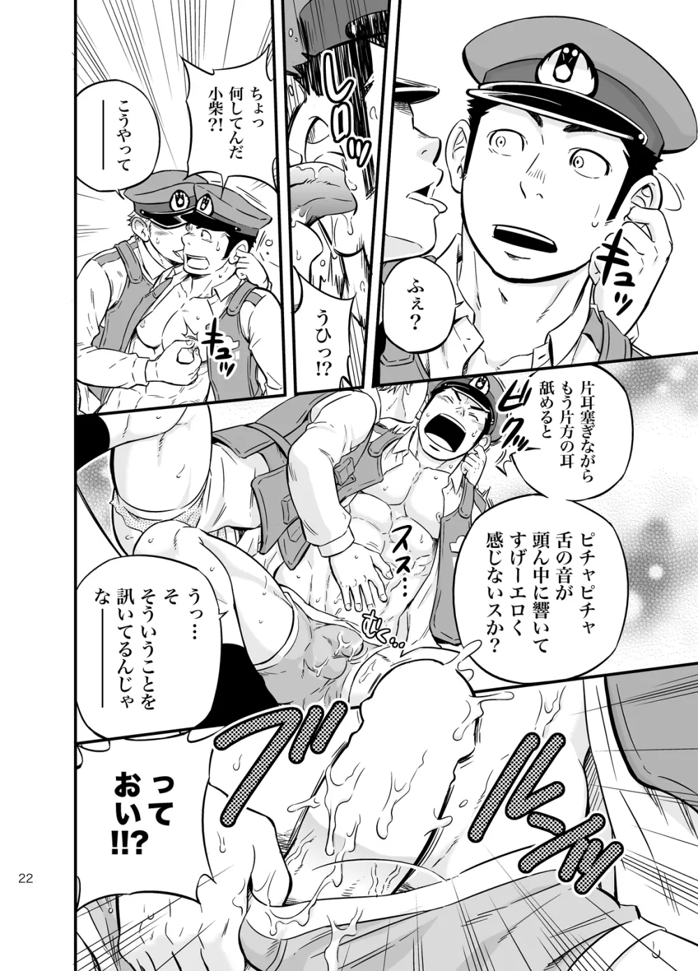 パト☆ラッシュ Page.21