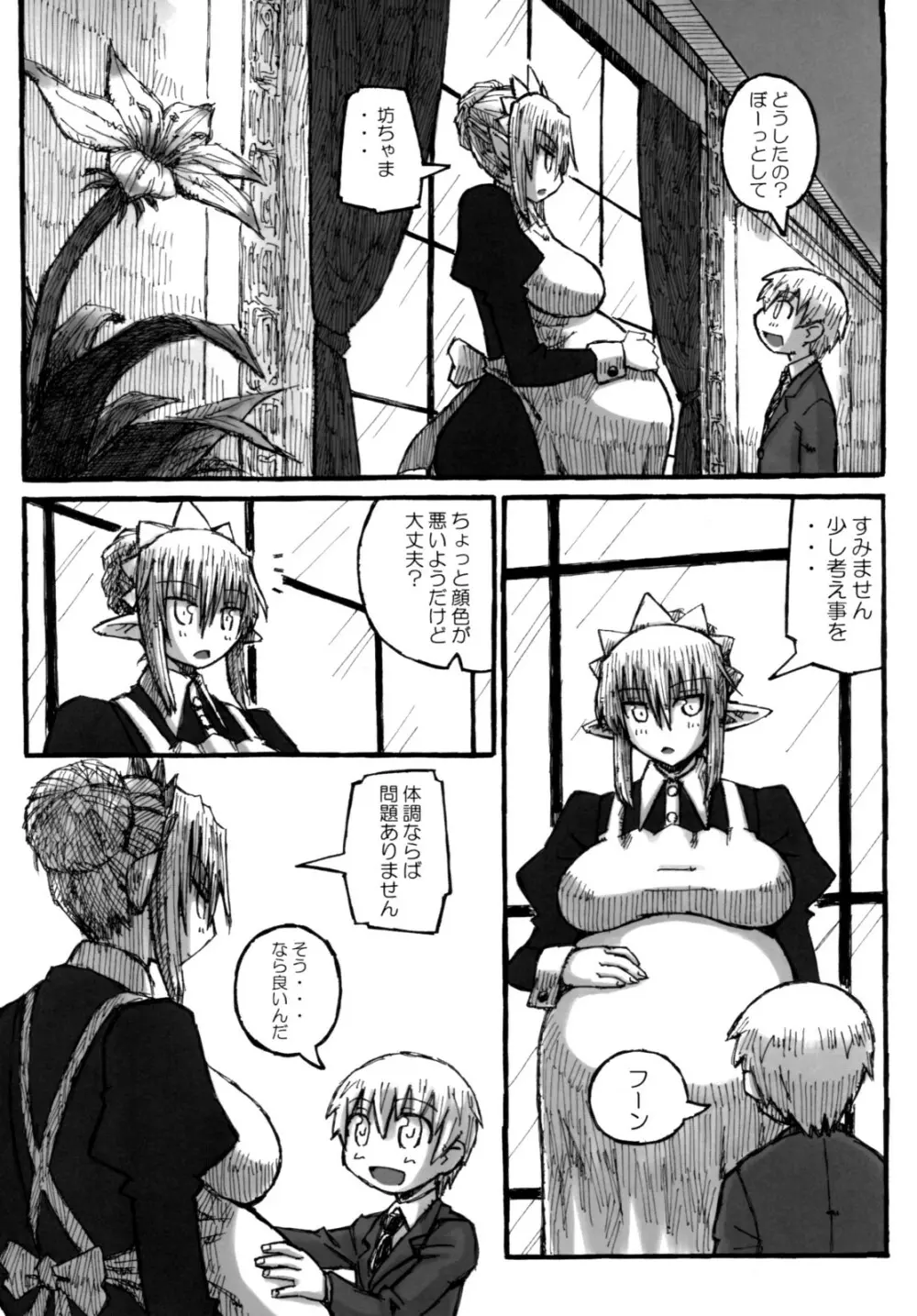 街 THE ANOTHER STORY. 2 Page.11