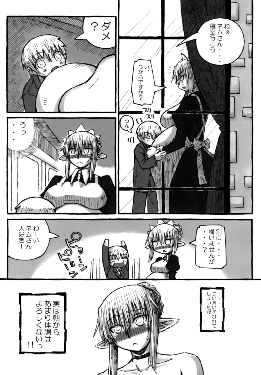 街 THE ANOTHER STORY. 2 Page.12