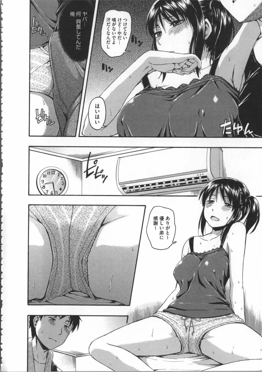 ココロご褒美 + 4Pリーフレット Page.101