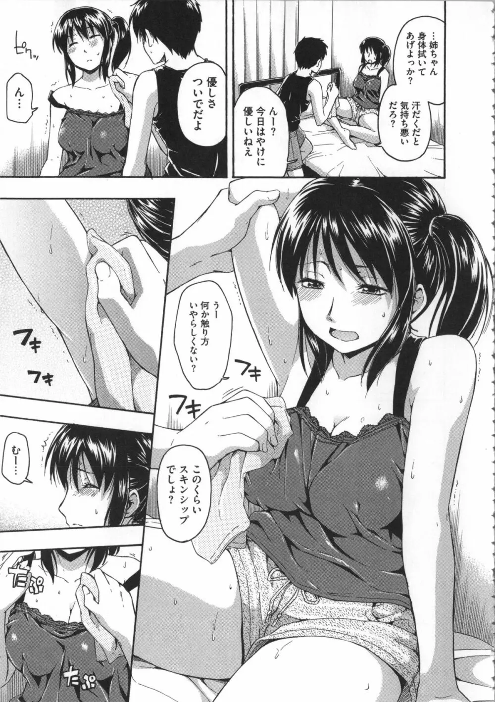 ココロご褒美 + 4Pリーフレット Page.102