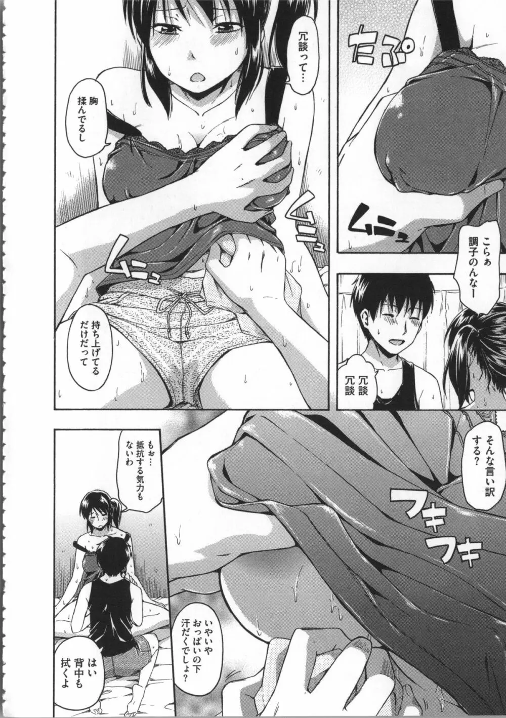 ココロご褒美 + 4Pリーフレット Page.103