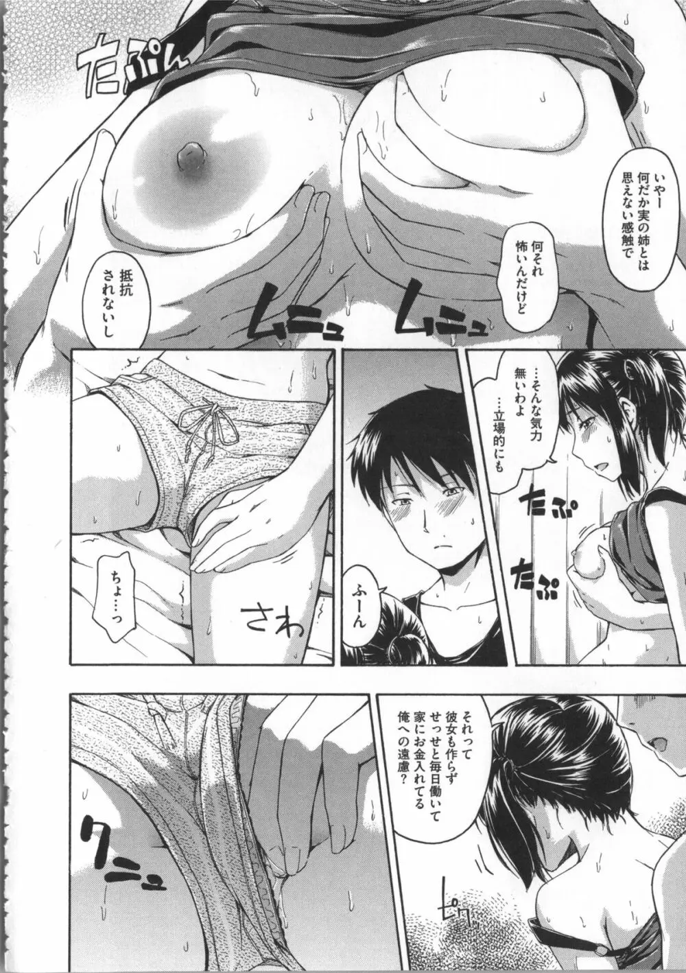 ココロご褒美 + 4Pリーフレット Page.105