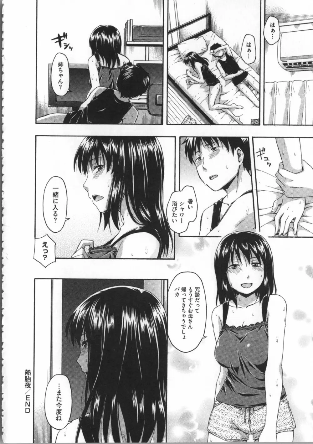 ココロご褒美 + 4Pリーフレット Page.117