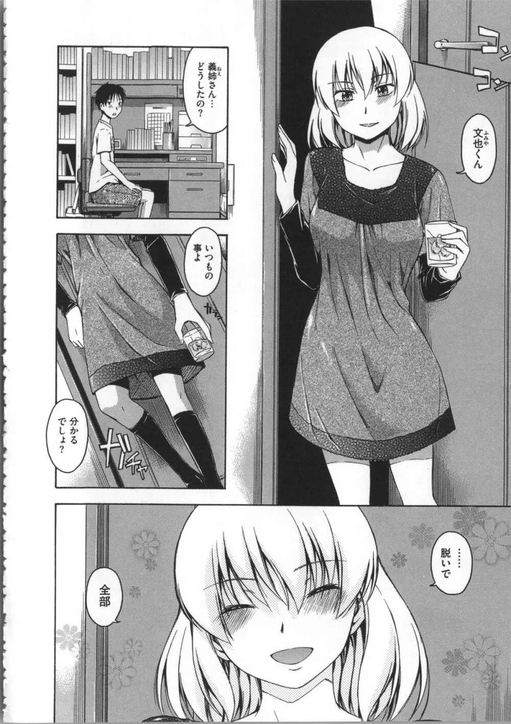 ココロご褒美 + 4Pリーフレット Page.119