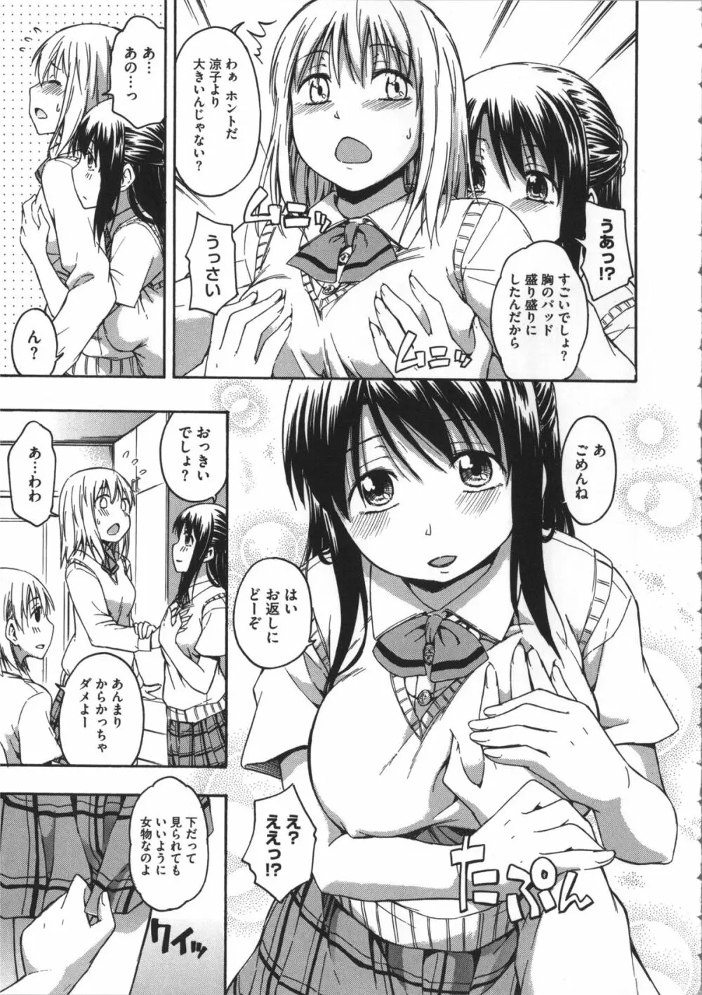 ココロご褒美 + 4Pリーフレット Page.12