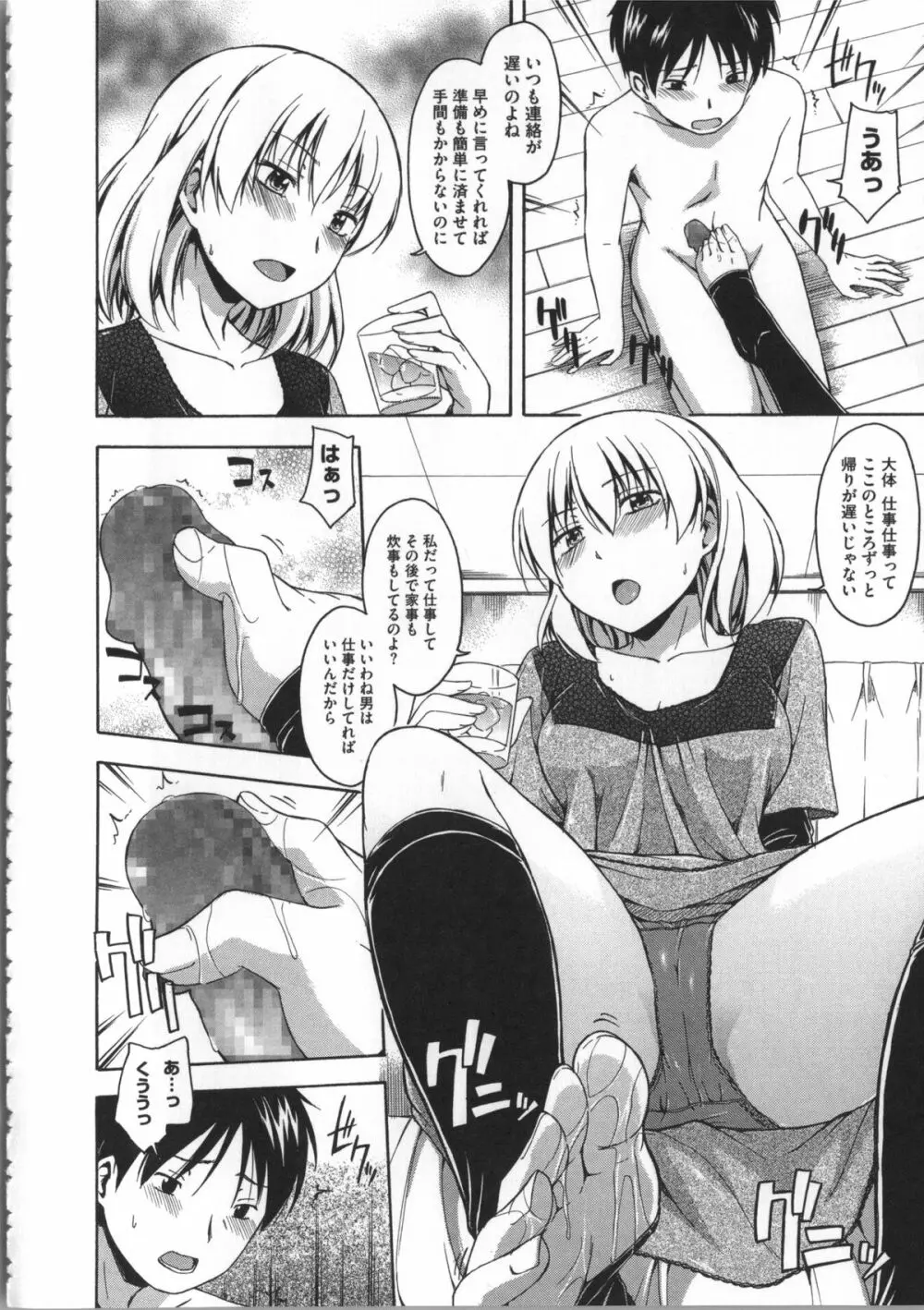 ココロご褒美 + 4Pリーフレット Page.121