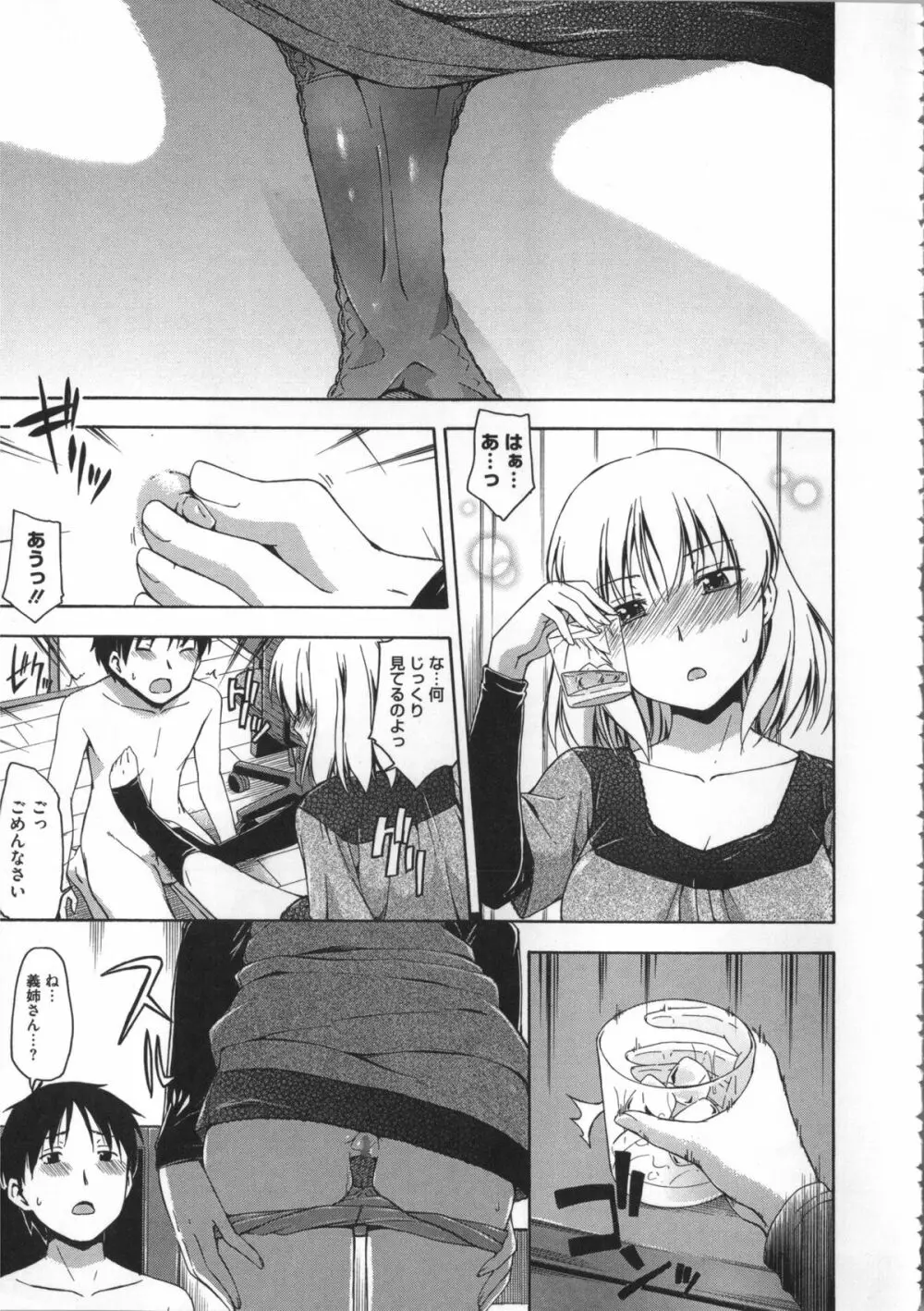 ココロご褒美 + 4Pリーフレット Page.122