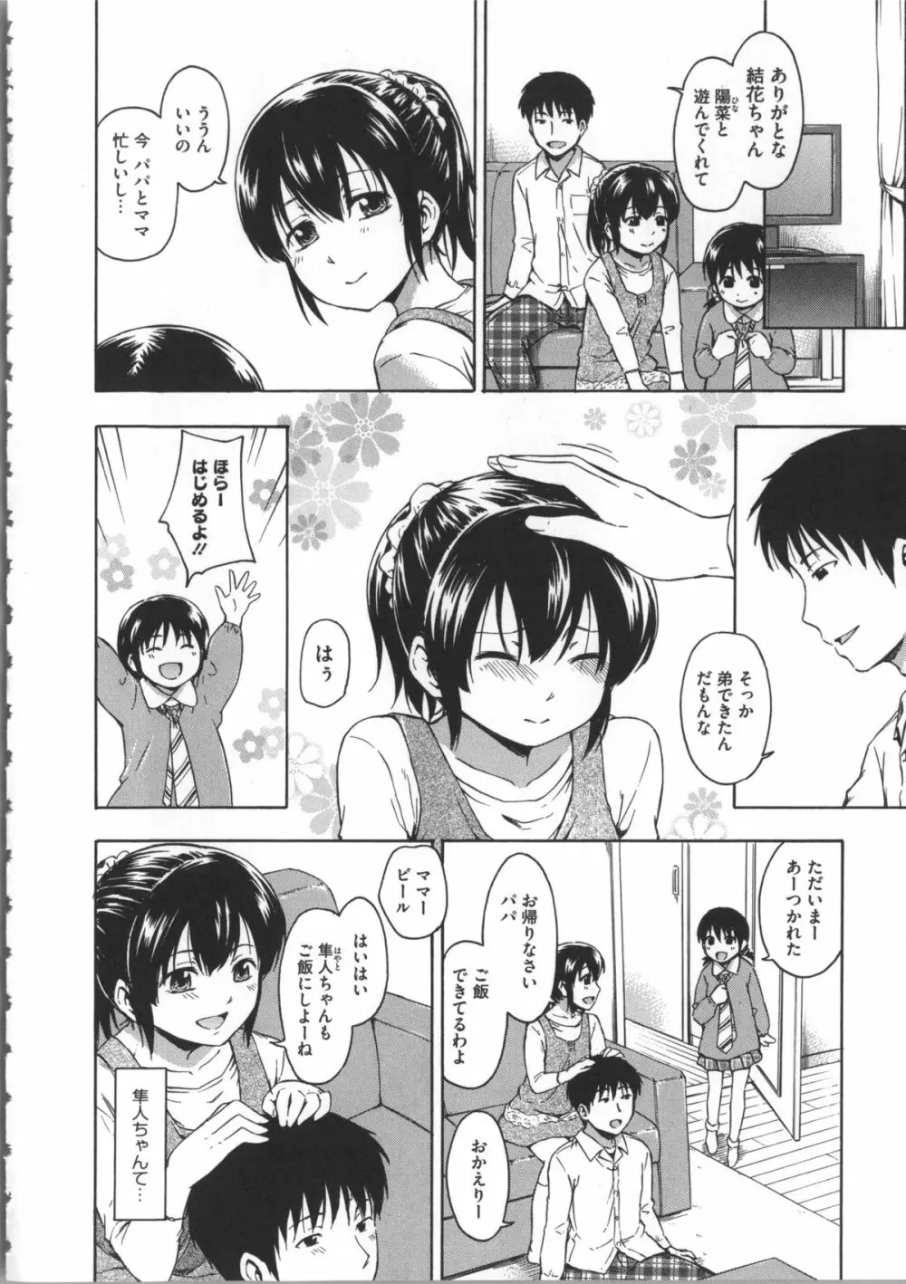 ココロご褒美 + 4Pリーフレット Page.167