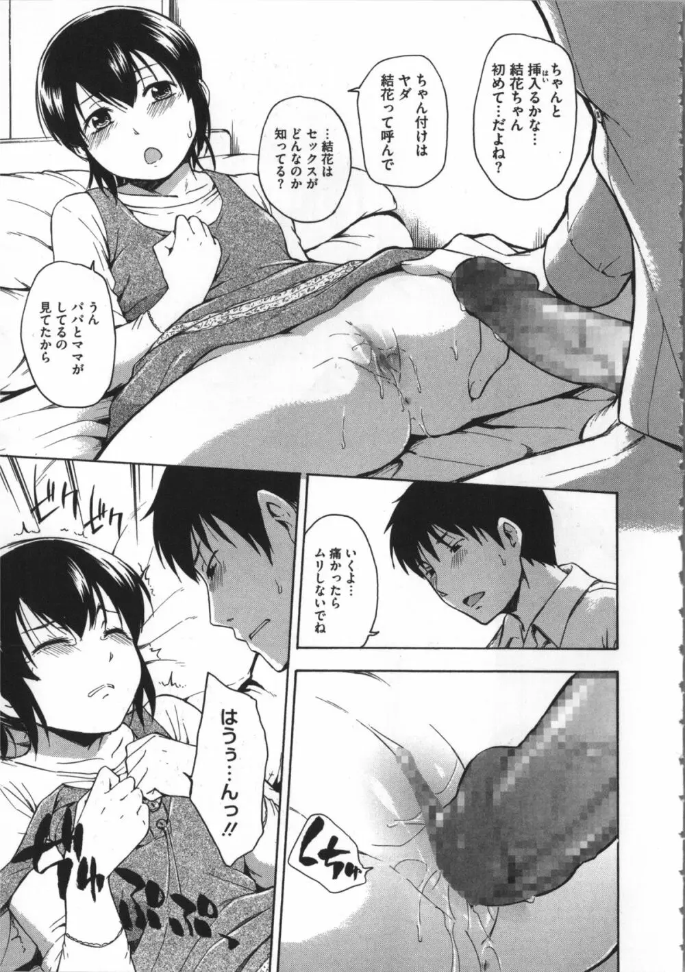 ココロご褒美 + 4Pリーフレット Page.178