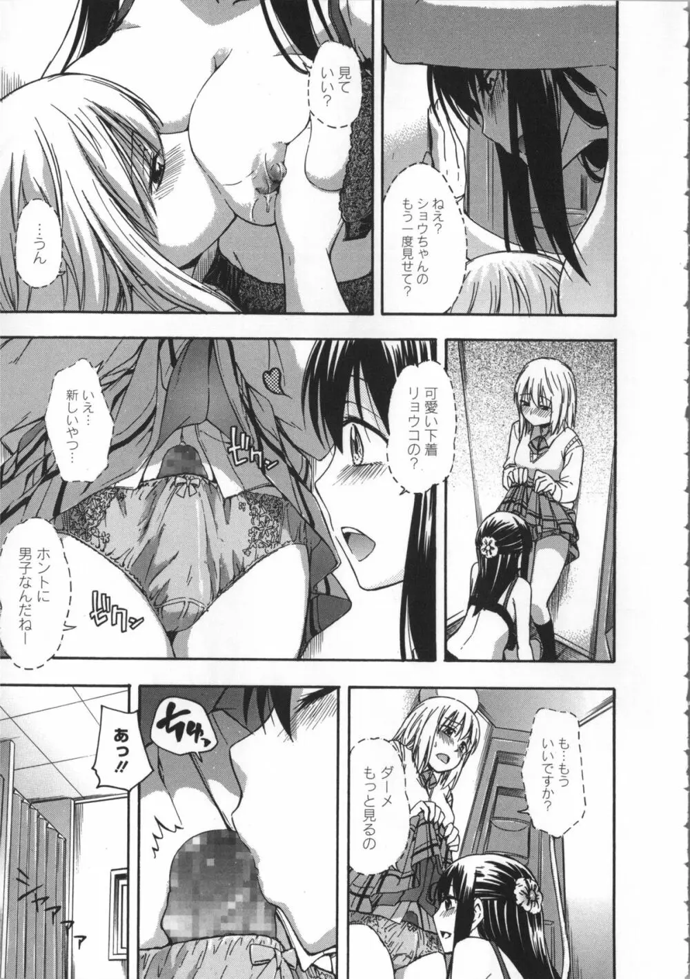 ココロご褒美 + 4Pリーフレット Page.18