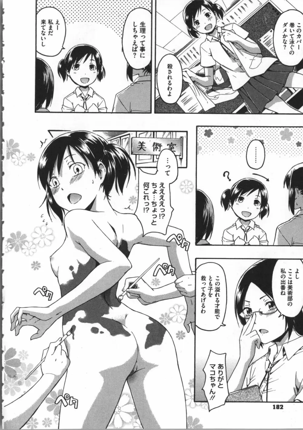 ココロご褒美 + 4Pリーフレット Page.187