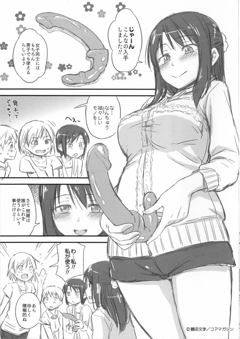 ココロご褒美 + 4Pリーフレット Page.212