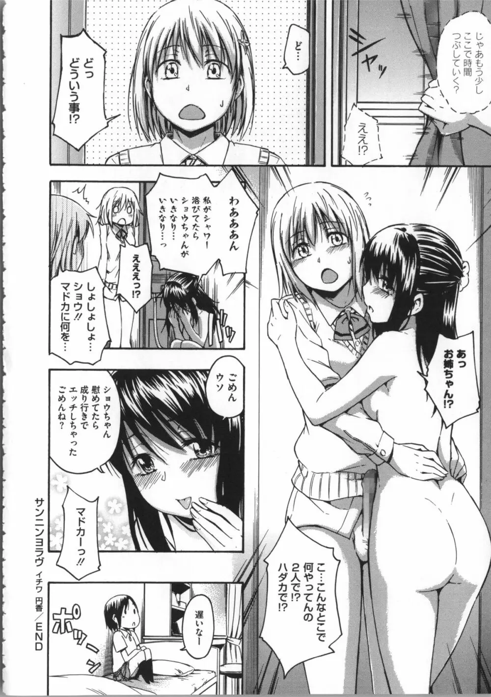 ココロご褒美 + 4Pリーフレット Page.31