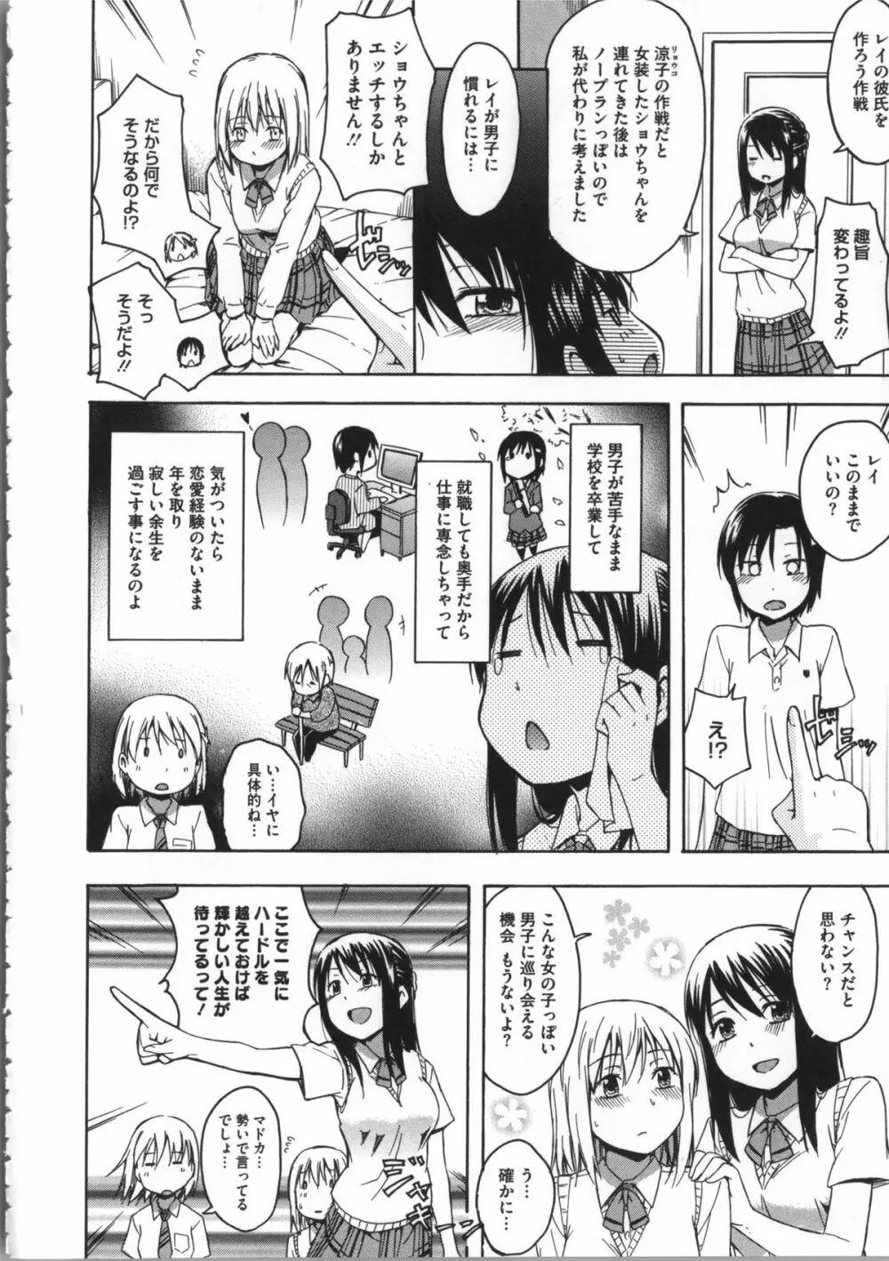 ココロご褒美 + 4Pリーフレット Page.33