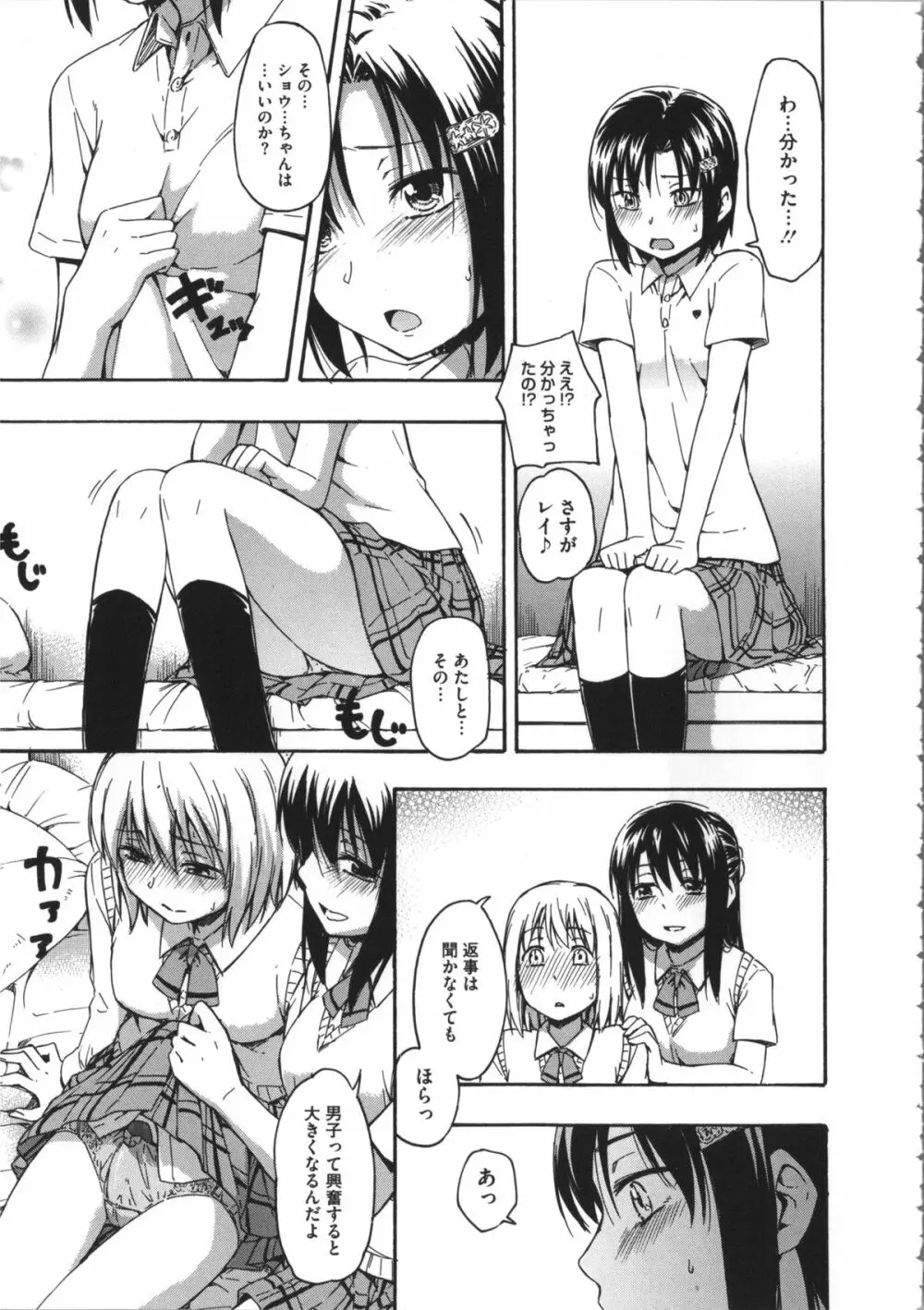 ココロご褒美 + 4Pリーフレット Page.34