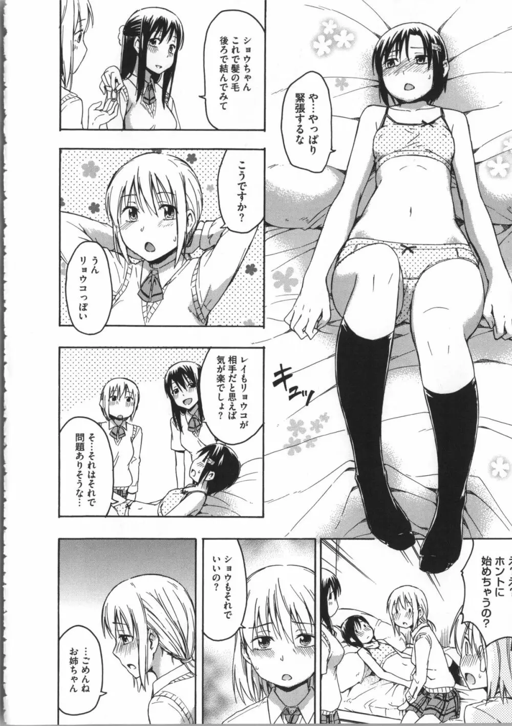 ココロご褒美 + 4Pリーフレット Page.35