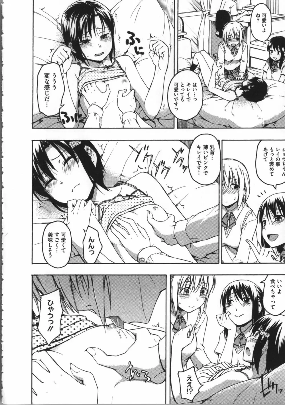 ココロご褒美 + 4Pリーフレット Page.37