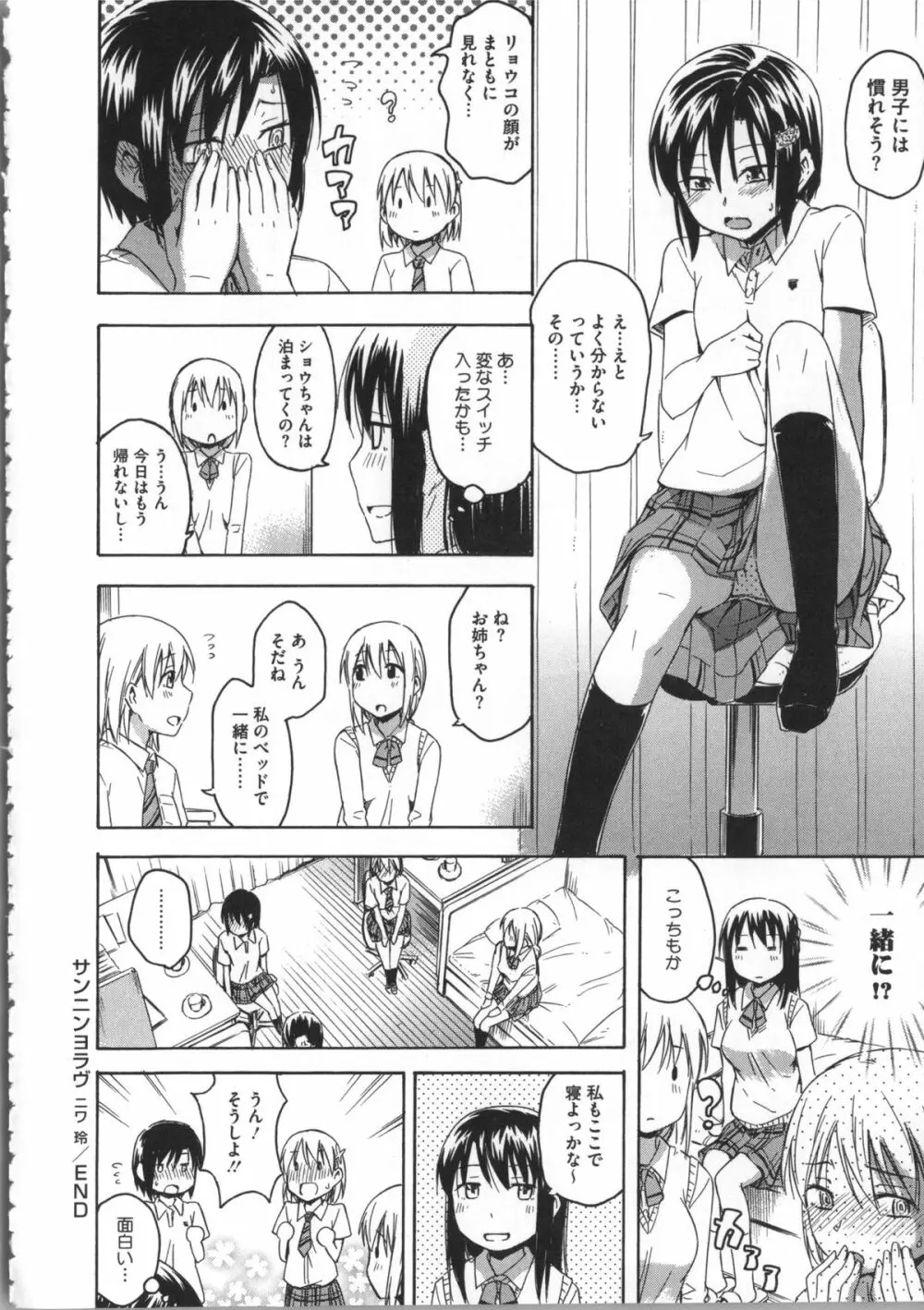 ココロご褒美 + 4Pリーフレット Page.53