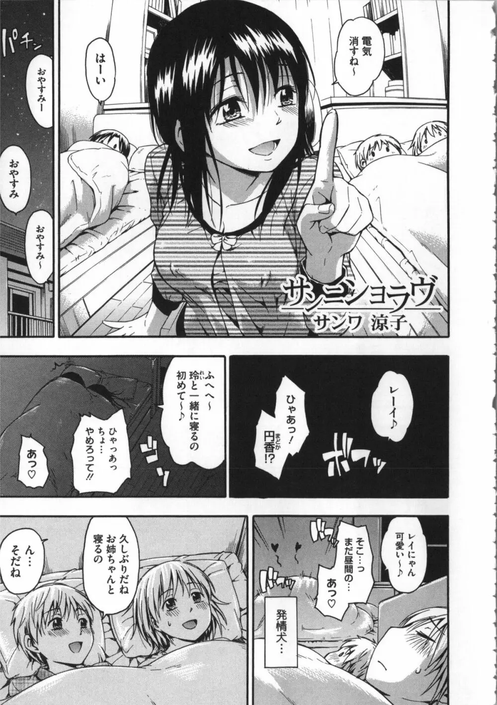 ココロご褒美 + 4Pリーフレット Page.54