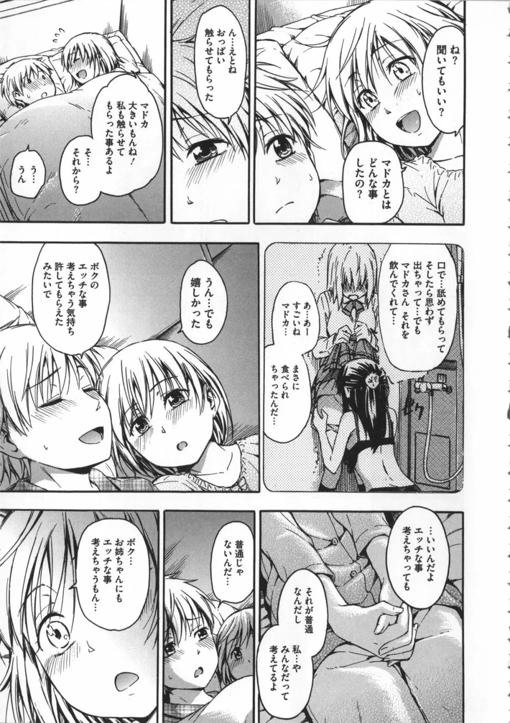 ココロご褒美 + 4Pリーフレット Page.56