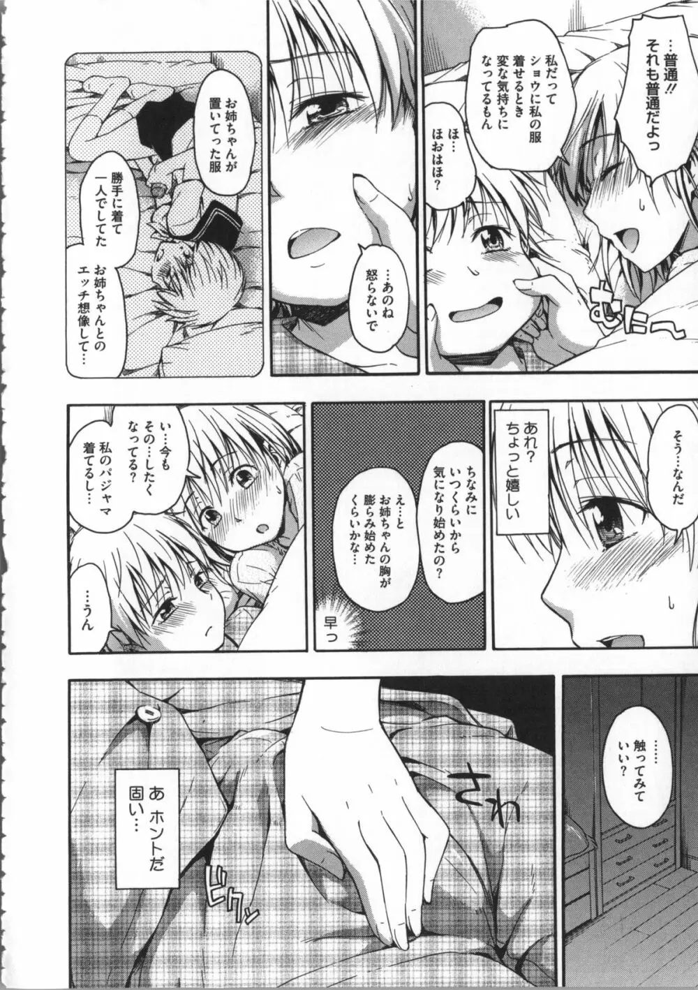 ココロご褒美 + 4Pリーフレット Page.57