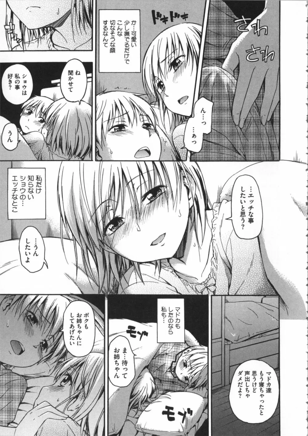 ココロご褒美 + 4Pリーフレット Page.58