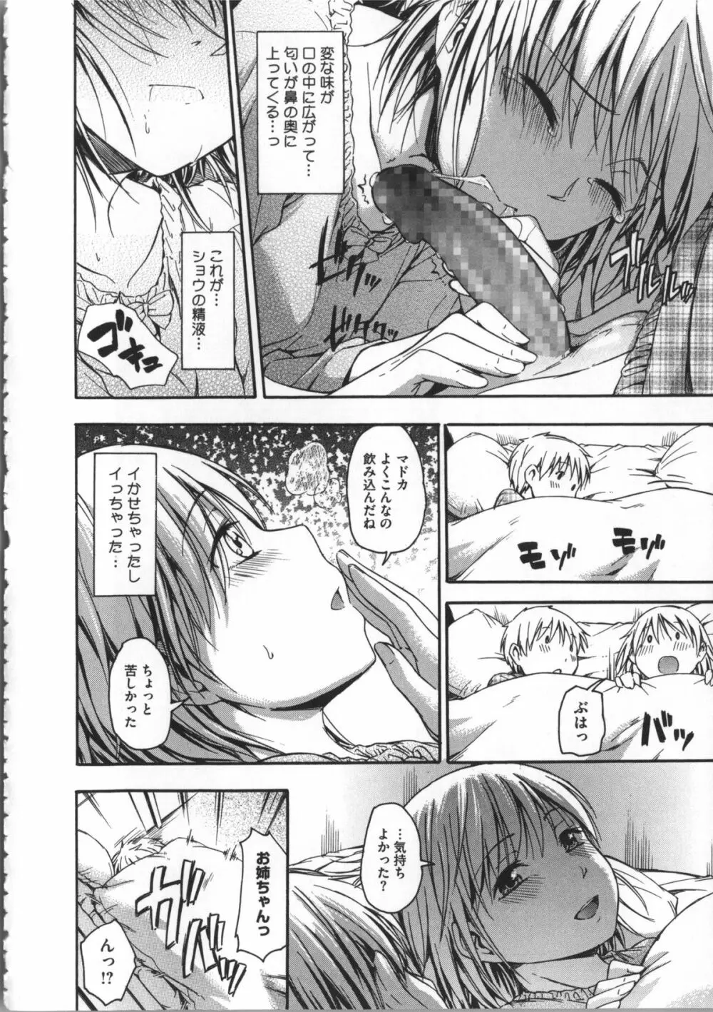 ココロご褒美 + 4Pリーフレット Page.65