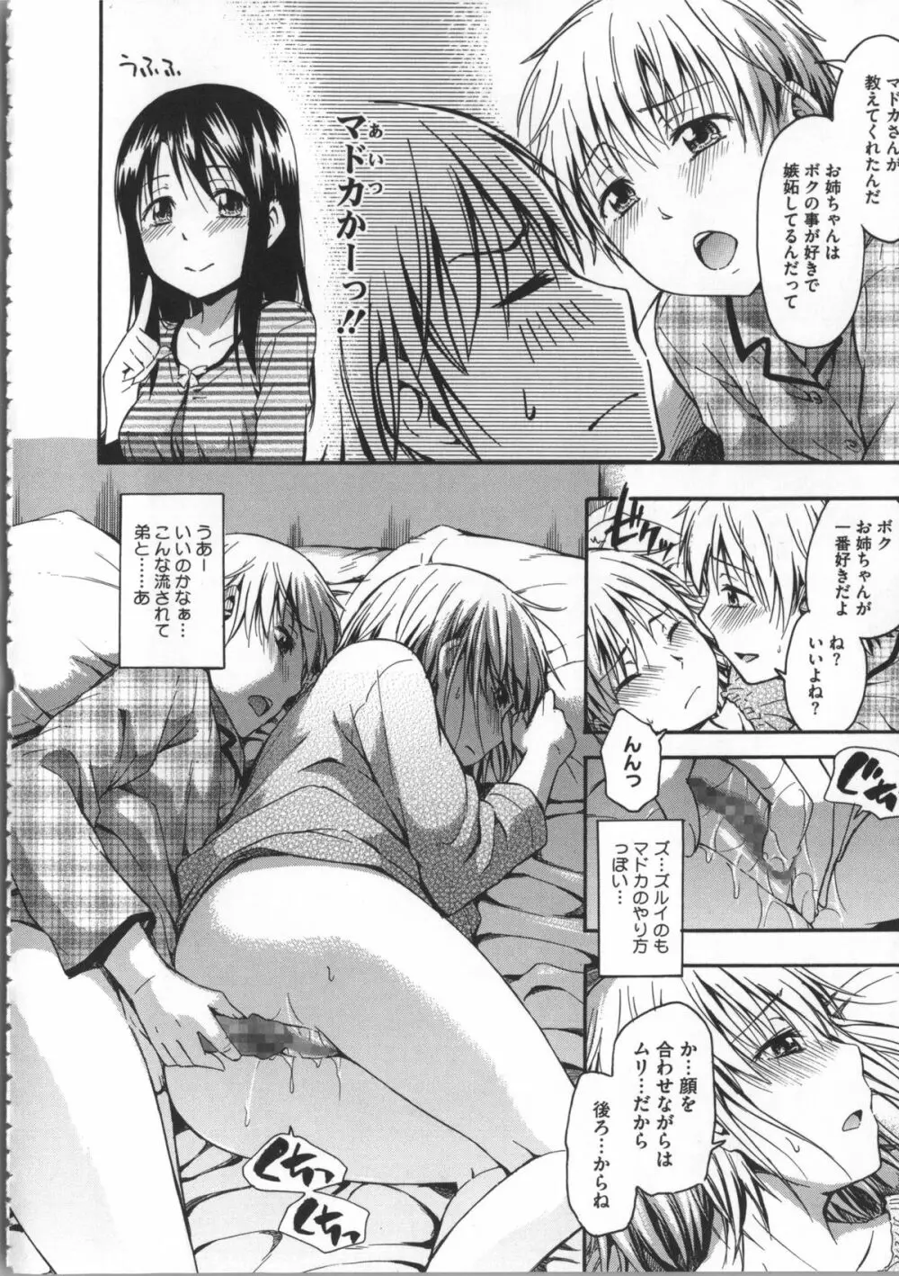 ココロご褒美 + 4Pリーフレット Page.67