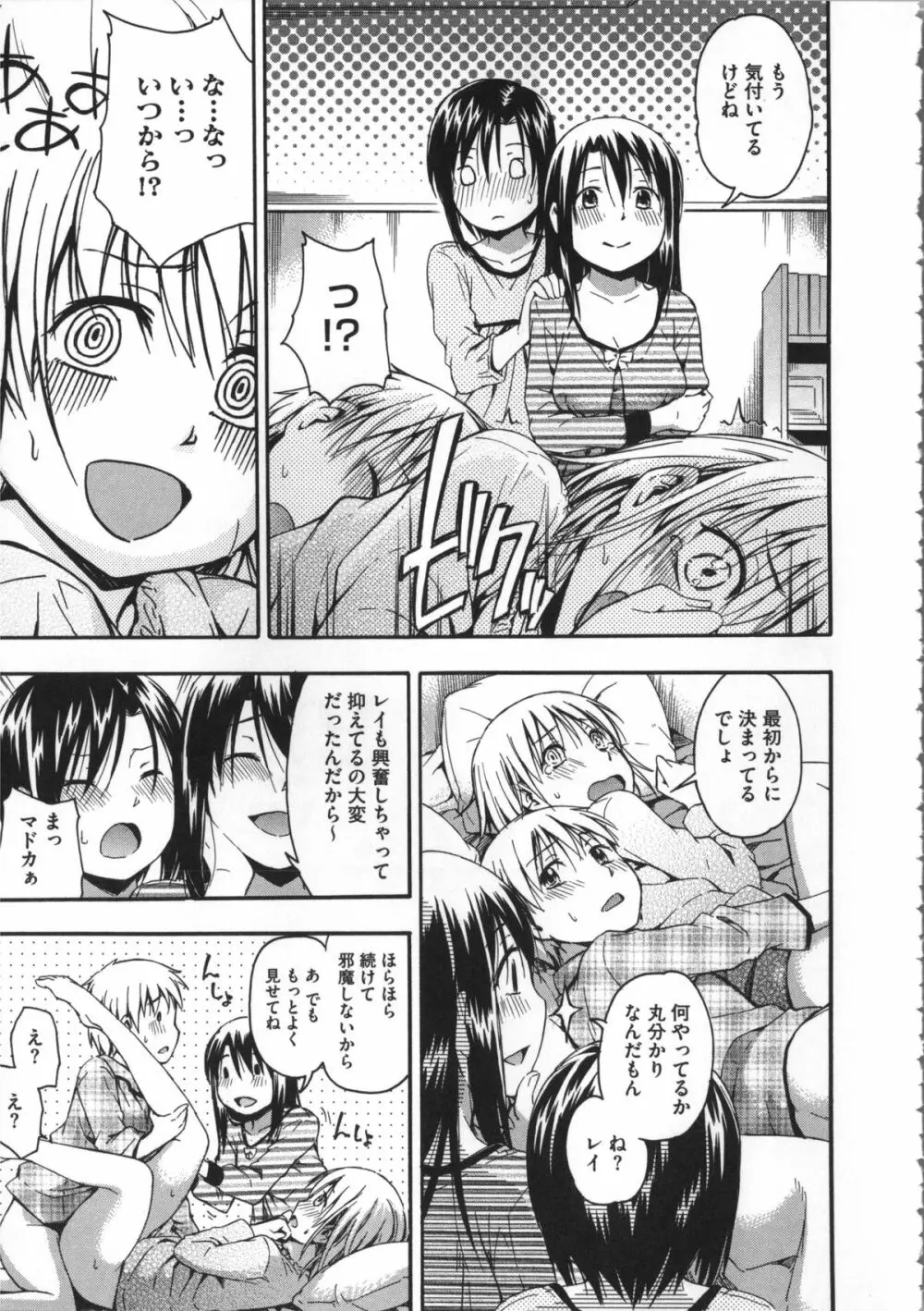 ココロご褒美 + 4Pリーフレット Page.70