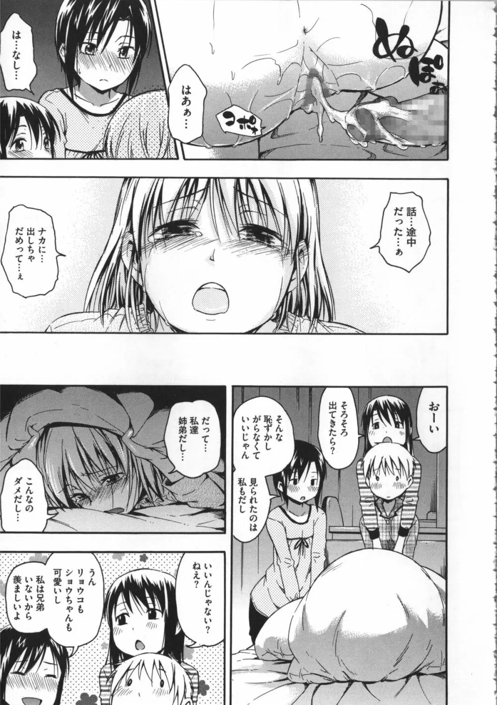 ココロご褒美 + 4Pリーフレット Page.76