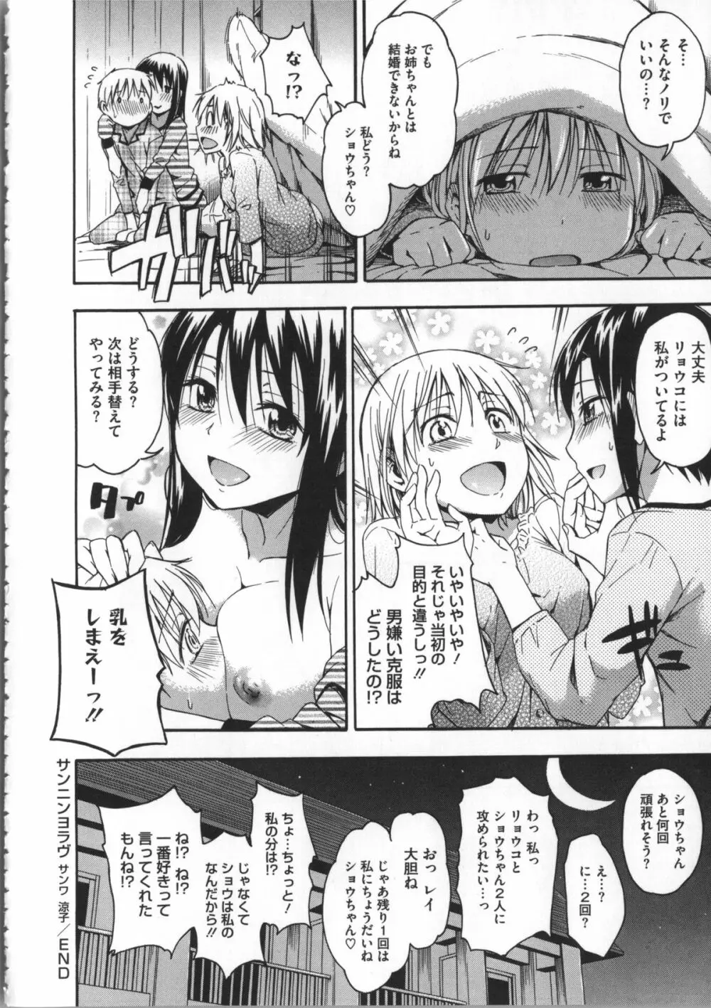 ココロご褒美 + 4Pリーフレット Page.77