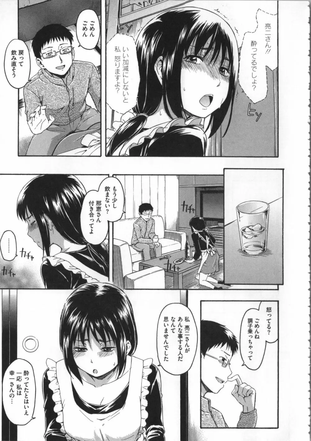 ココロご褒美 + 4Pリーフレット Page.82