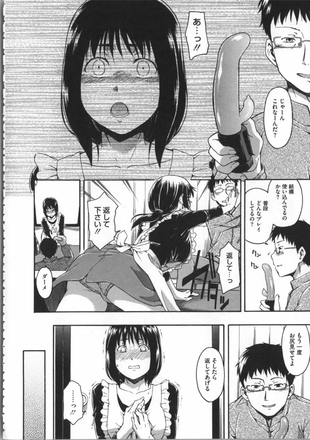 ココロご褒美 + 4Pリーフレット Page.83