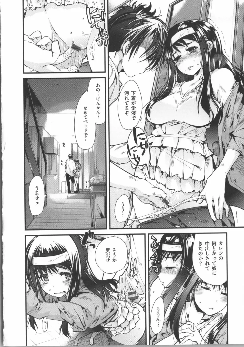 彼女、恋して、セックス+ イラストカード Page.177