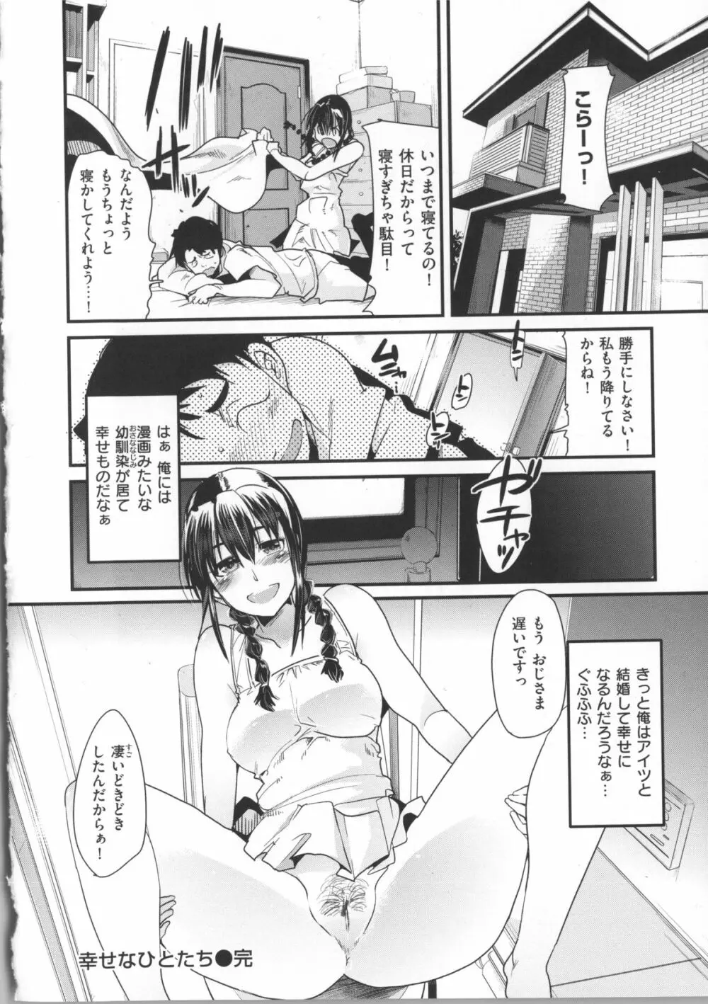 彼女、恋して、セックス+ イラストカード Page.43