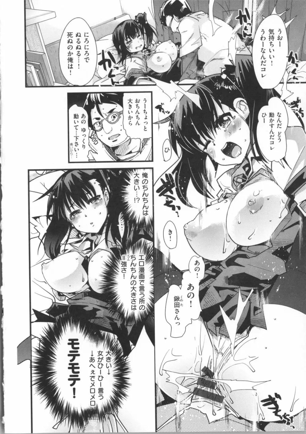 彼女、恋して、セックス+ イラストカード Page.73