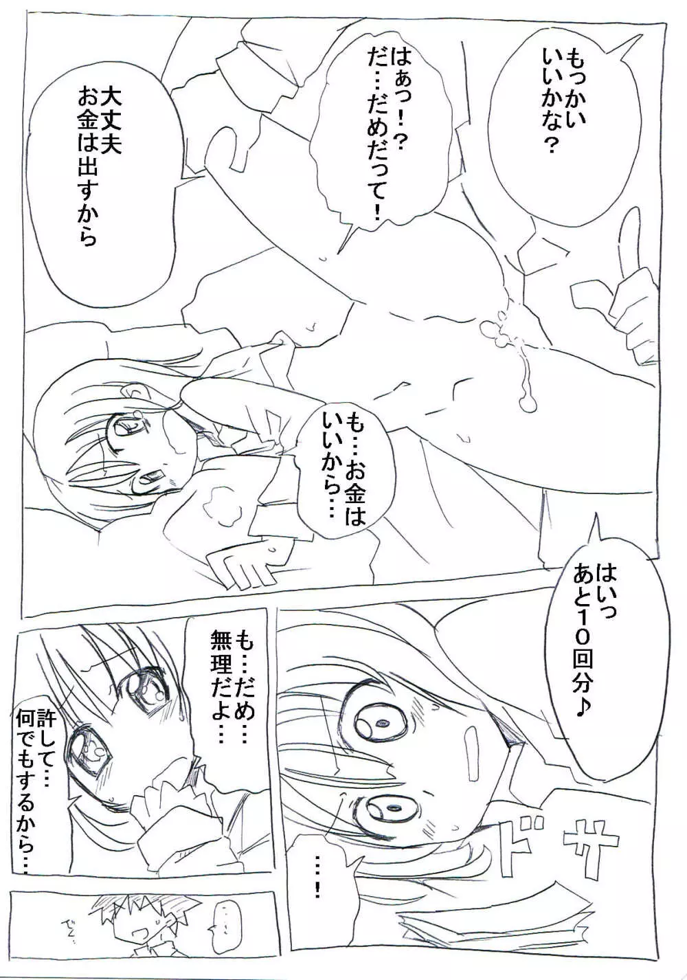 全然感じてくれない娘を薬で敏感にさせ寝取っちゃう Page.26